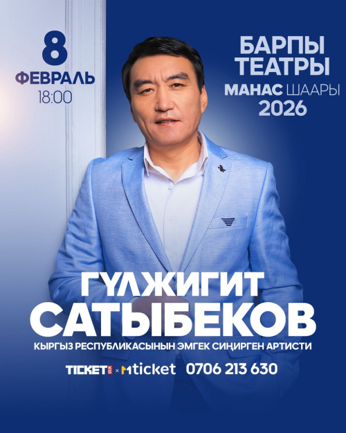 Гулжигит Сатыбеков - Манас шаарында