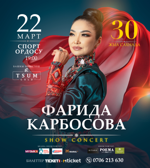 Фарида Карбосова Show Concert