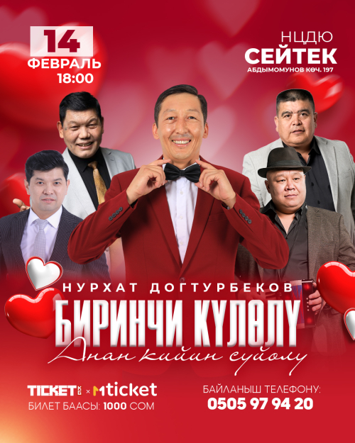 Нурхат Догтурбеков – «Биринчи кыял» куудулдар кечеси