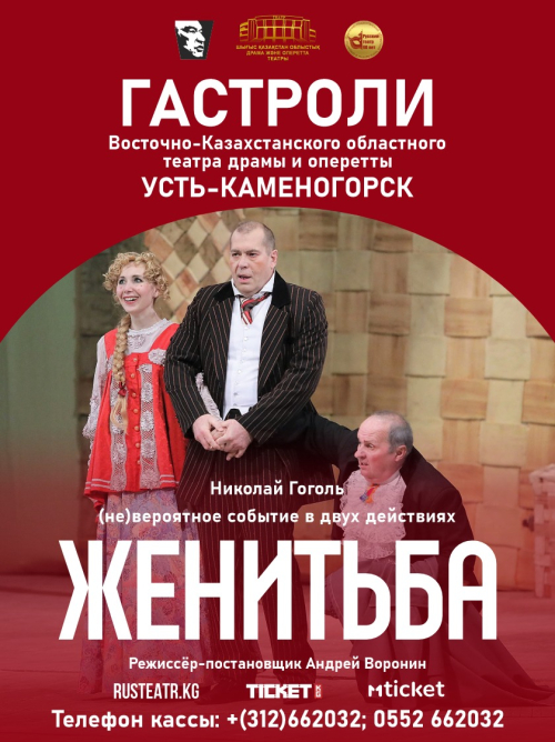 Женитьба