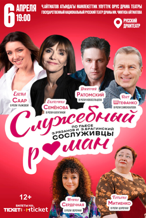 Служебный роман