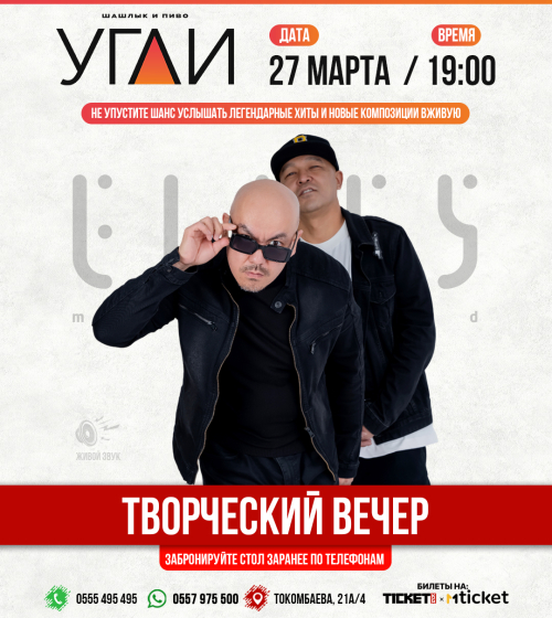 Творческий вечер группы "Элес"