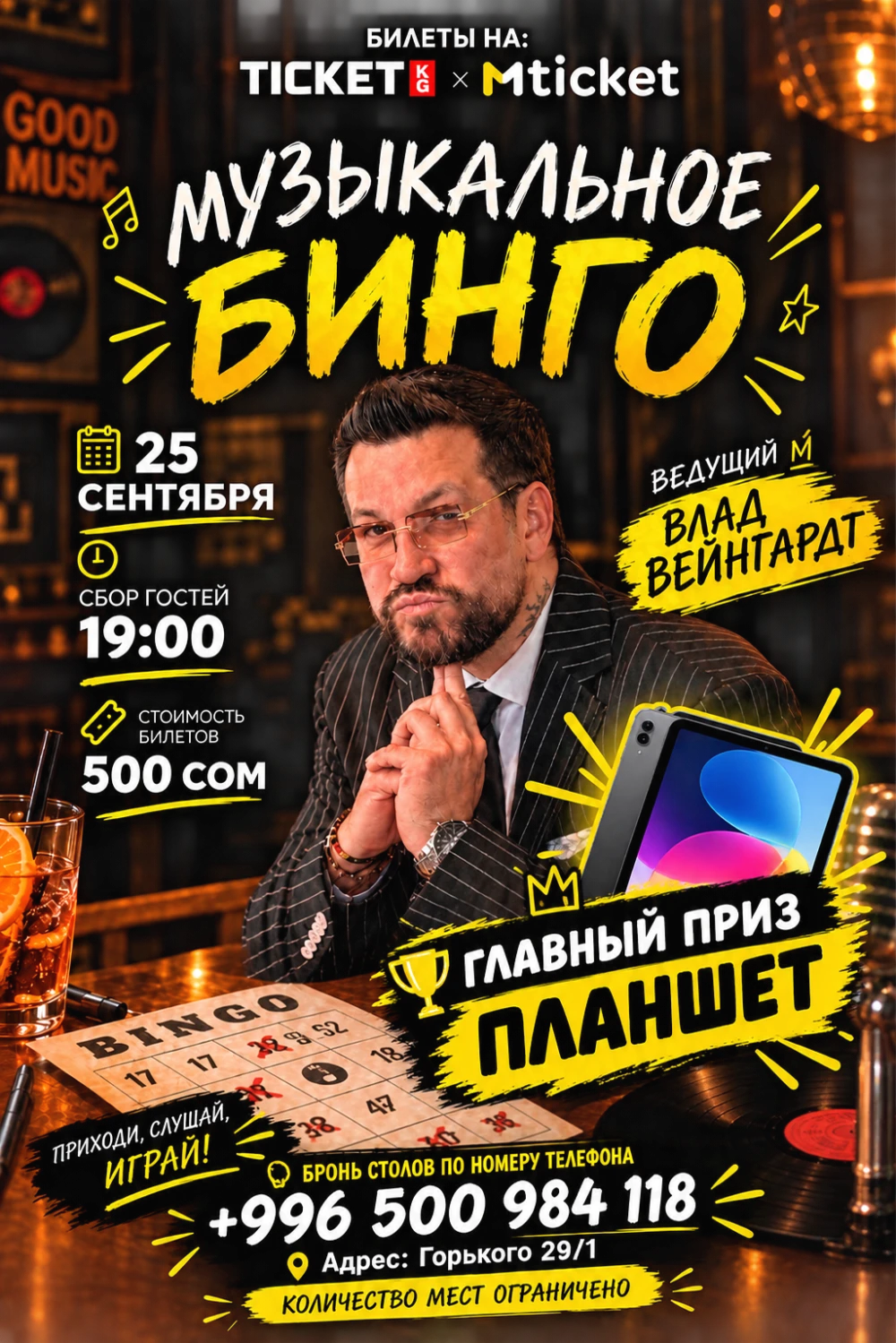 Музыкальное бинго в Berlin Pub