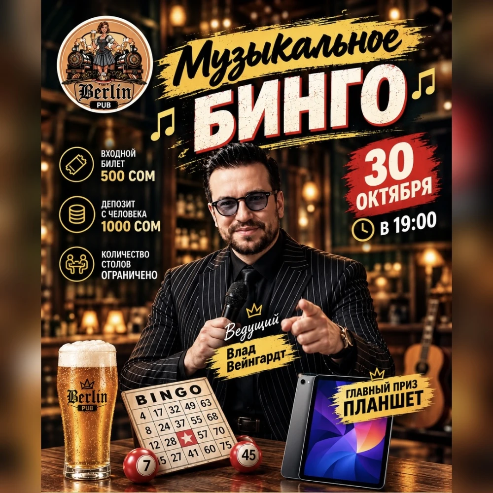 Музыкальное бинго в Berlin Pub