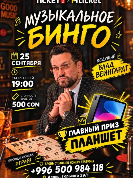 Музыкальное бинго в Berlin Pub