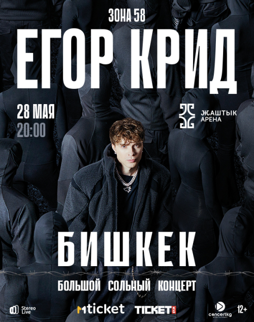 Егор Крид