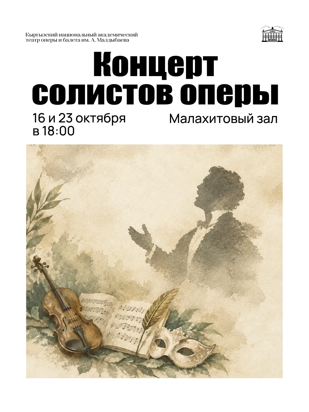 КОНЦЕРТ СОЛИСТОВ ОПЕРЫ
