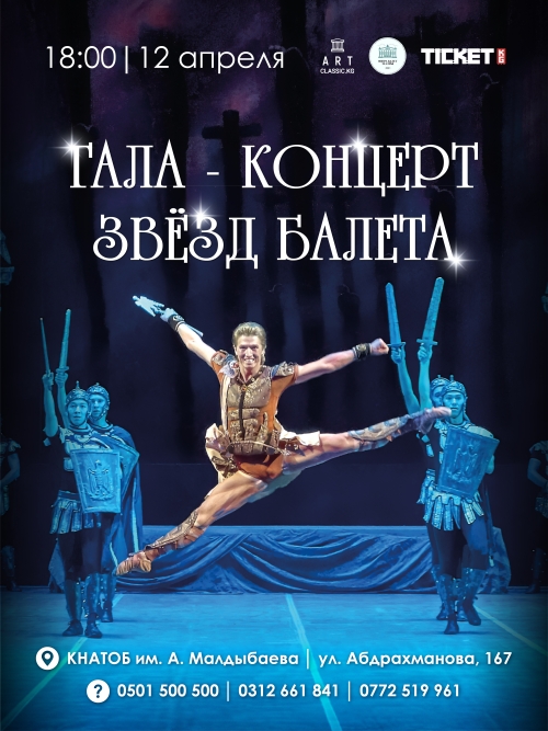 Гала-концерт «Шедевры мирового балета»
