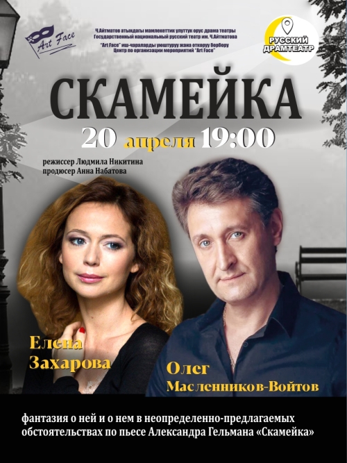 Скамейка