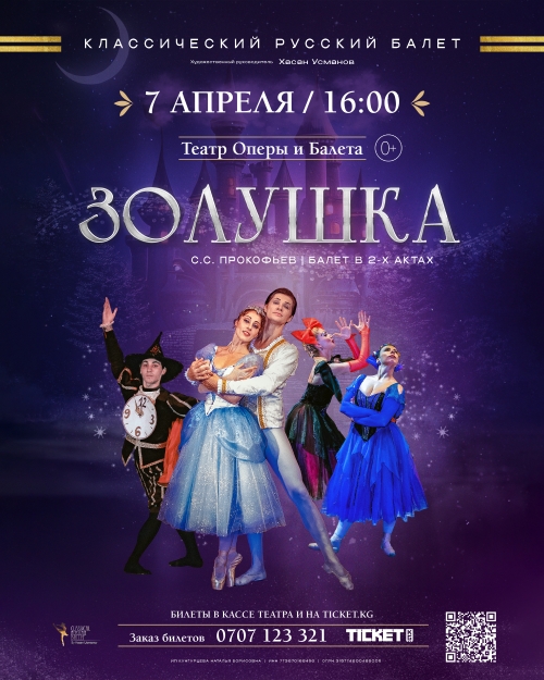 Золушка