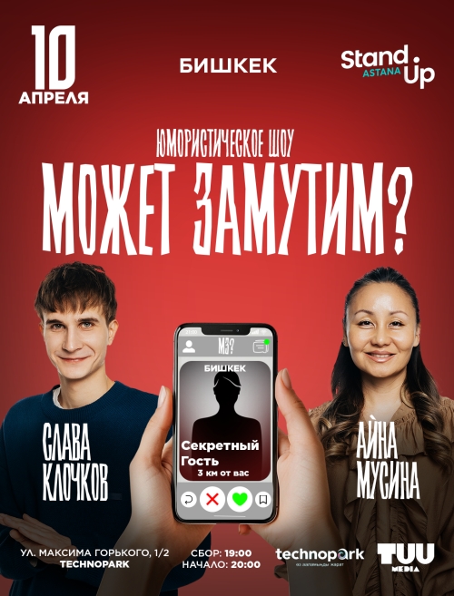 Может замутим?