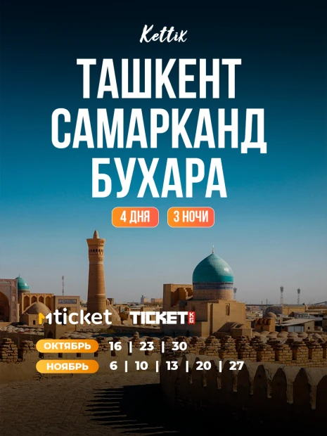 Бухара