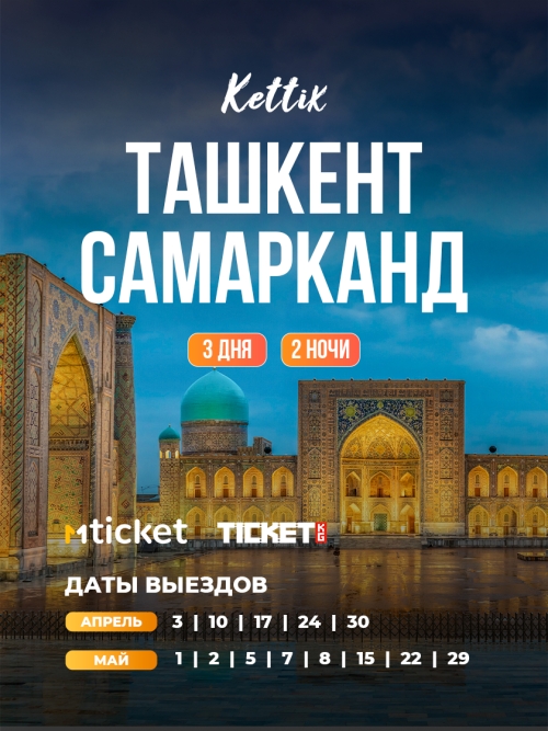 Самарканд