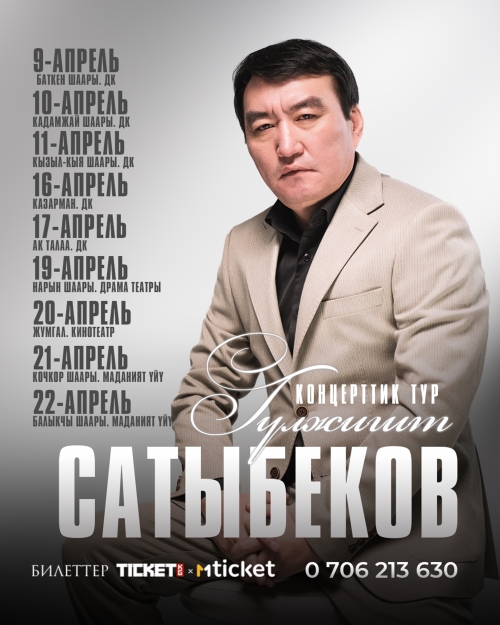 Гулжигит Сатыбеков - Кочкор