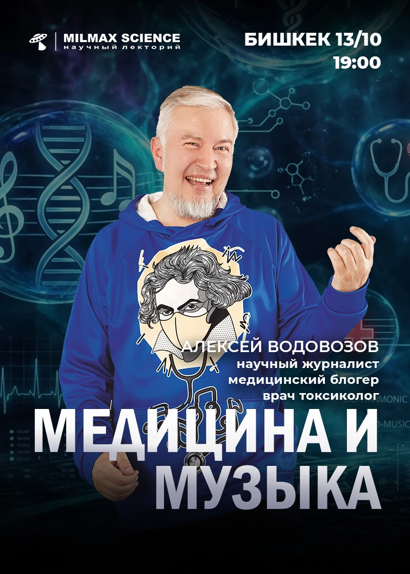 Медицина и музыка