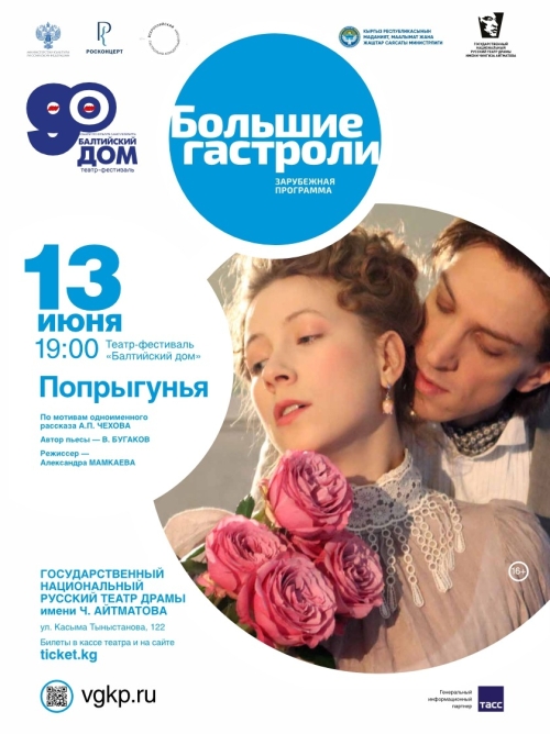 Попрыгунья