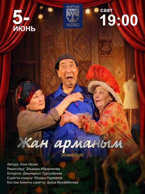 Жан арманым