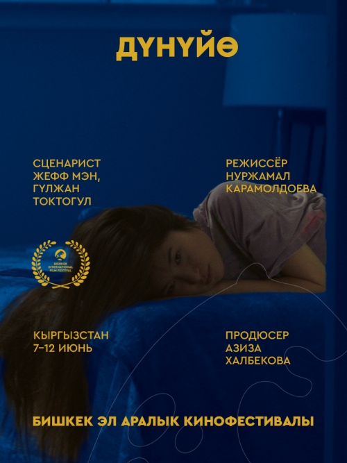 Дүнүйө
