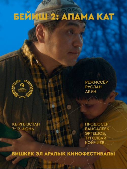 Бейиш 2