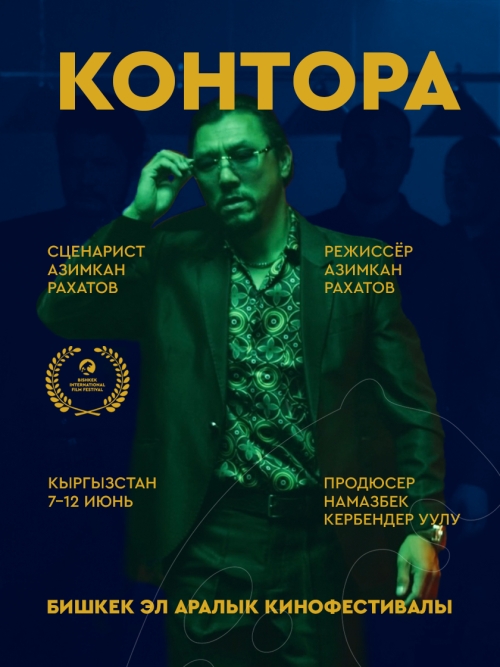 Контора