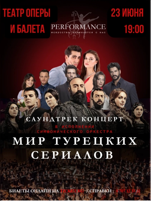 Мир турецких сериалов
