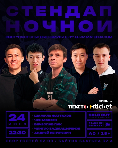 Ночной стендап