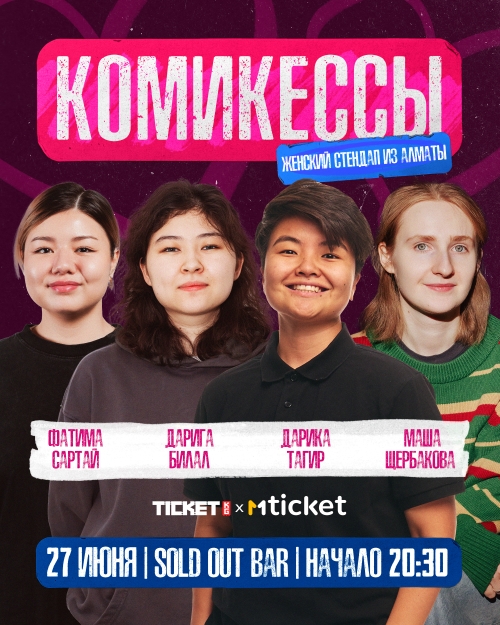 Женский стендап