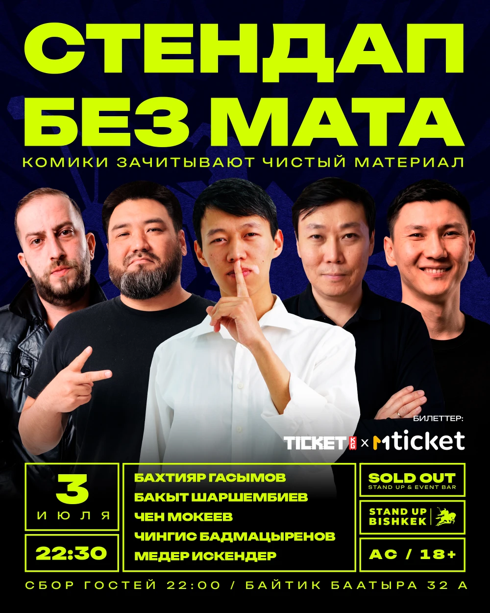 Без мата