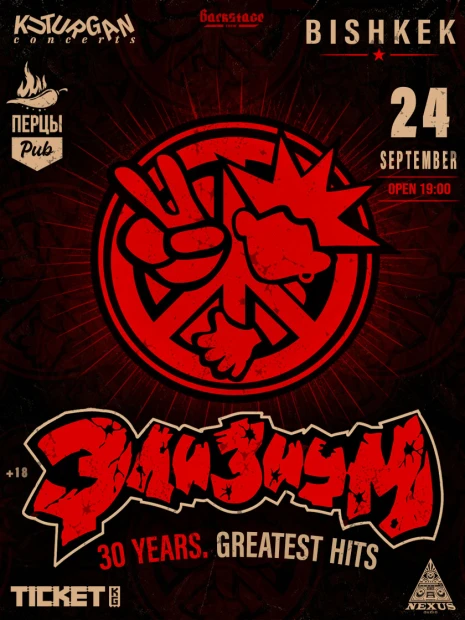 ЭЛИЗИУМ — Greatest Hits Tour