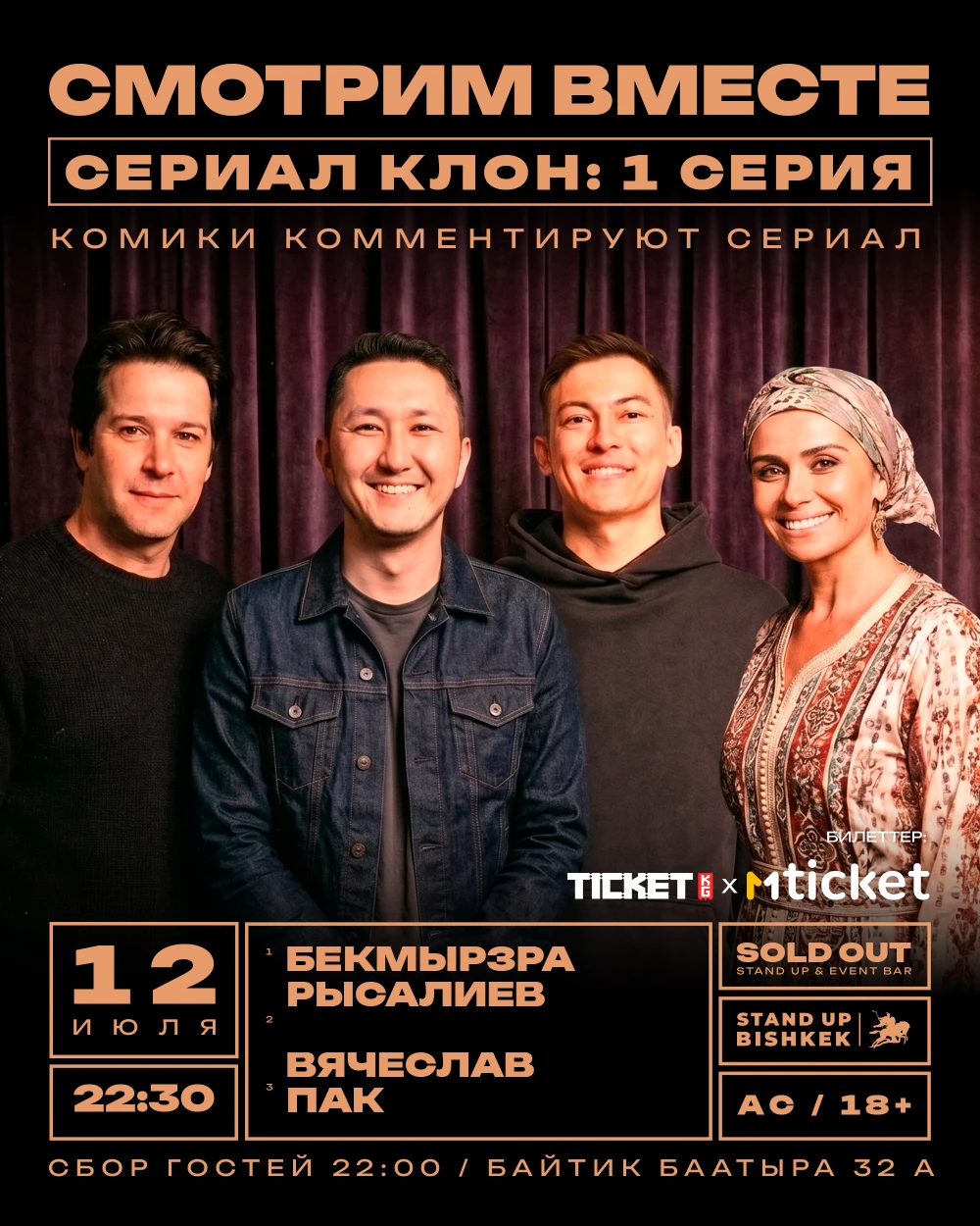 Смотрим вместе