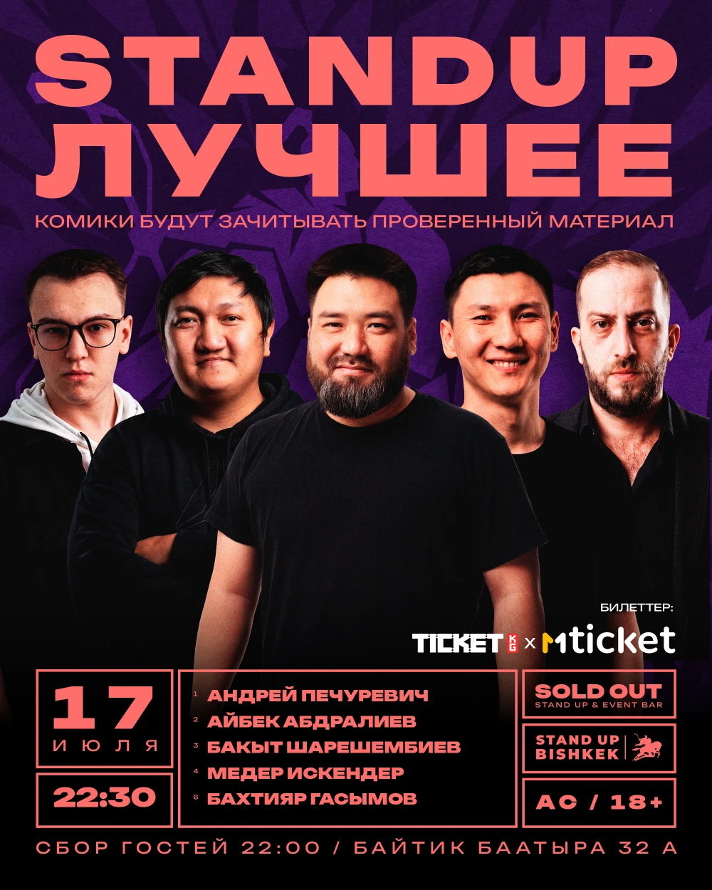 Stand up лучшее