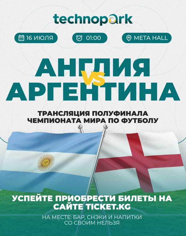 Полуфинал ЧМ: Англия-Аргентина