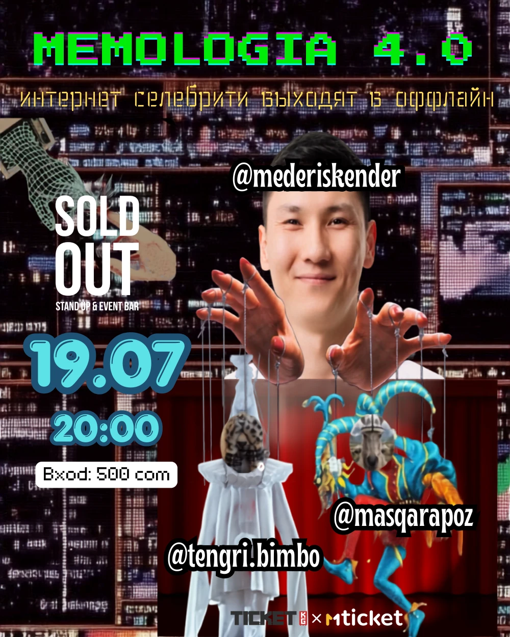 МЕМОЛОГИЯ 4.0