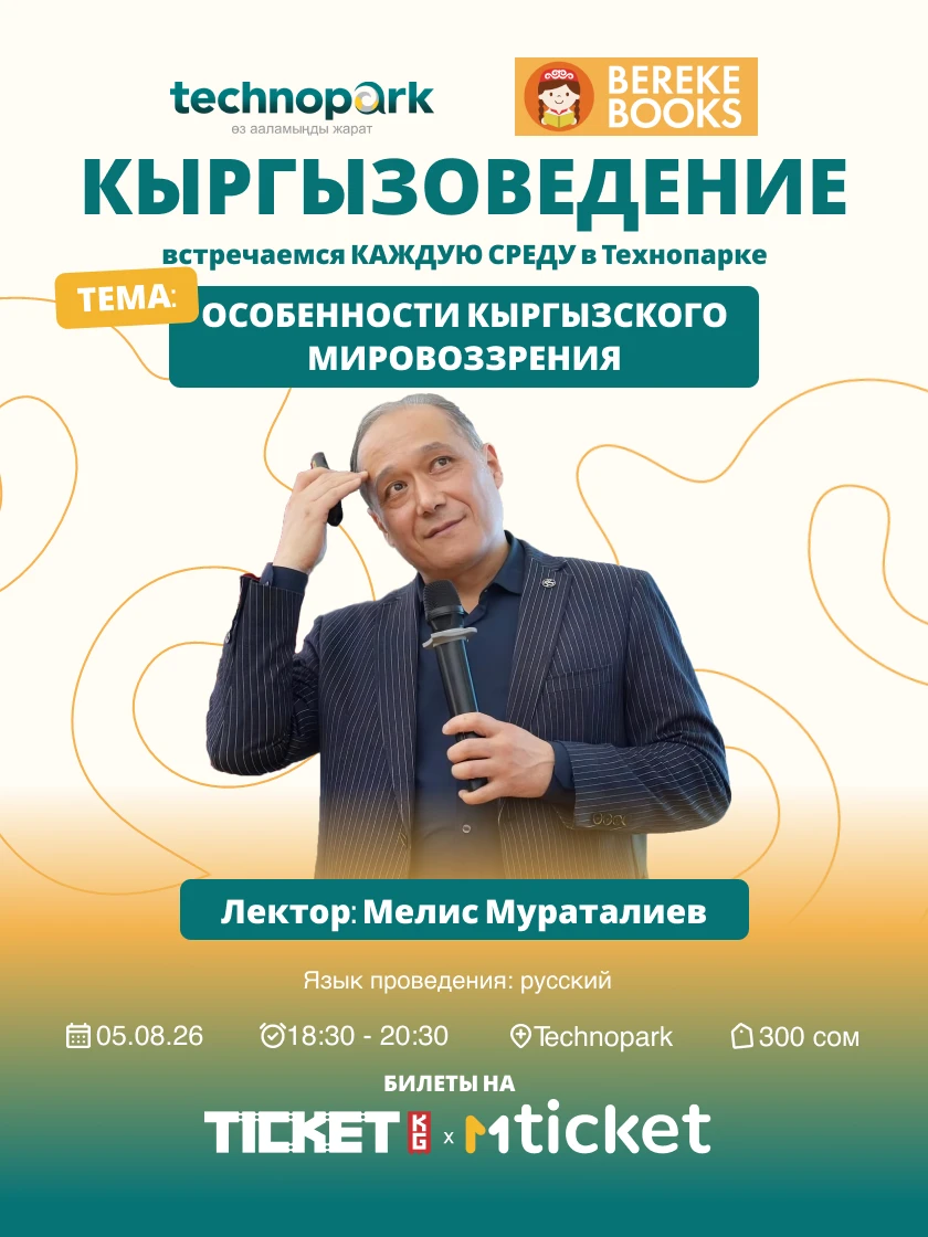 Особенности кыргызского мировоззрения