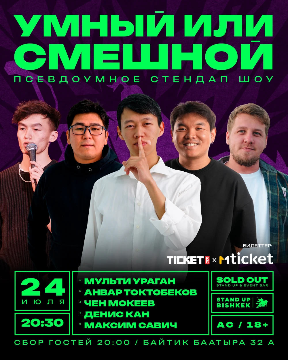 Умный или смешной