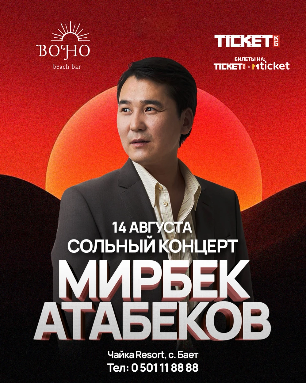 Сольный концерт Мирбек Атабеков