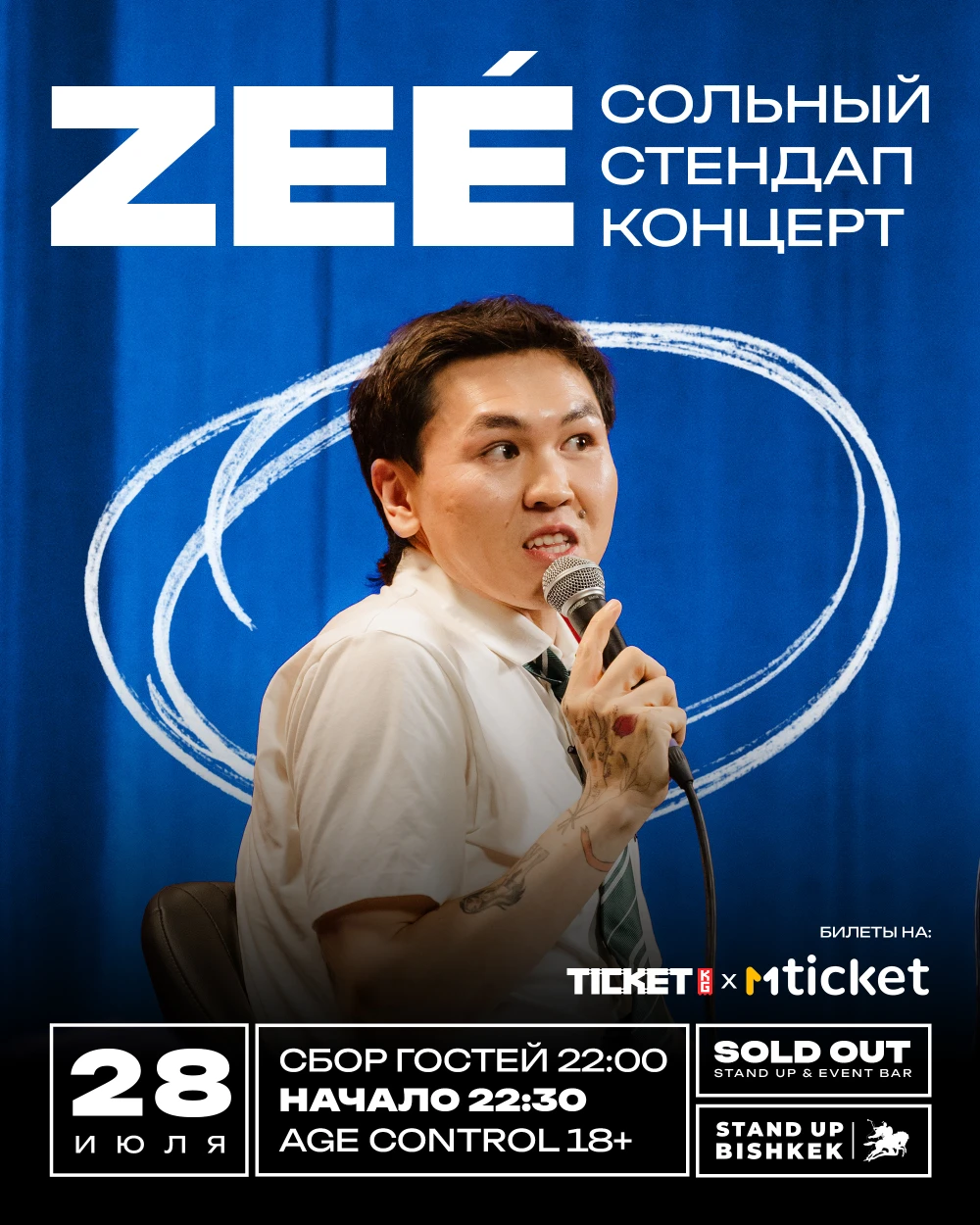 Zee cольный стенд ап концерт