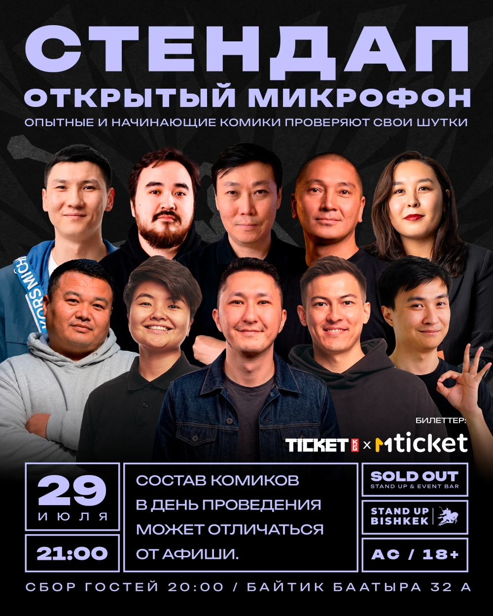 Стендап открытый микрофон