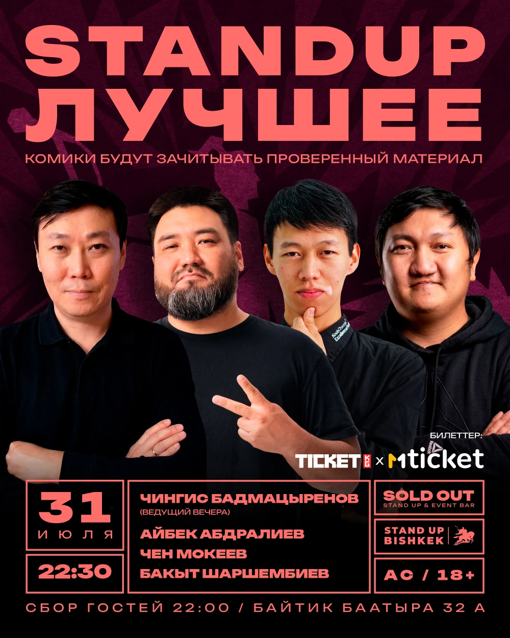 Стенд ап "Лучшее"