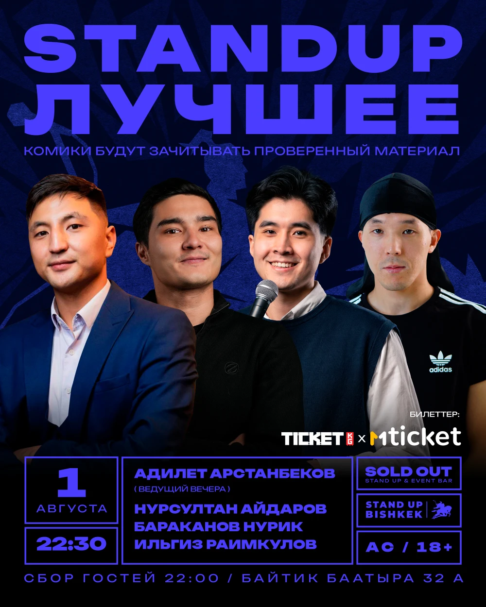 Стенд ап "Лучшее"