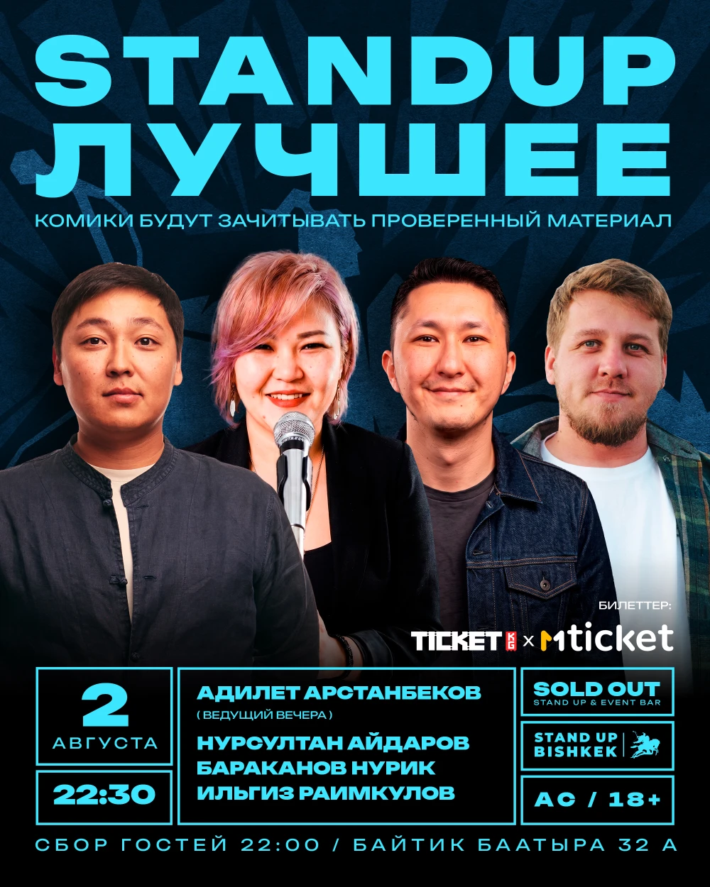 Стенд ап "Лучшее"
