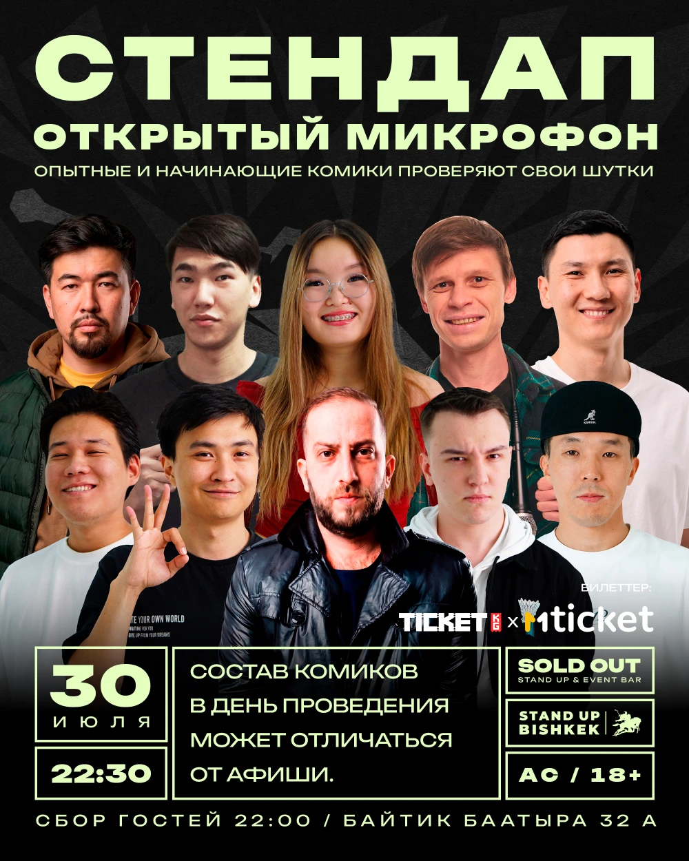 Стендап открытый микрофон