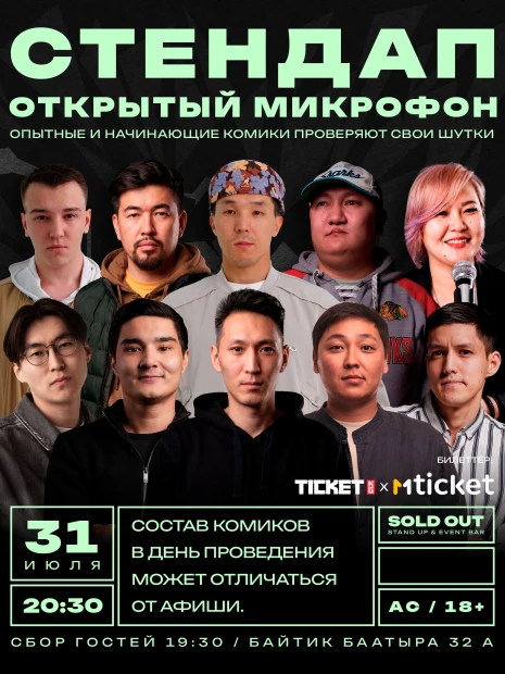 Открыытый микрофон