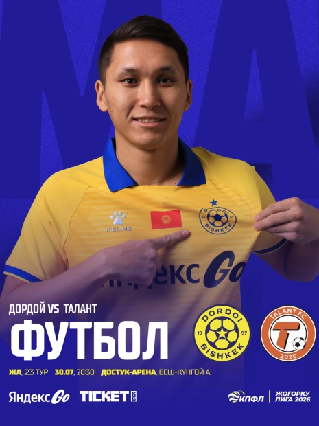 Дордой vs Талант