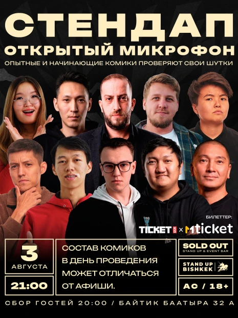 Открытый микрофон