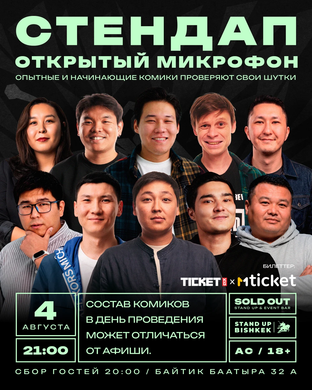 Открытый микрофон