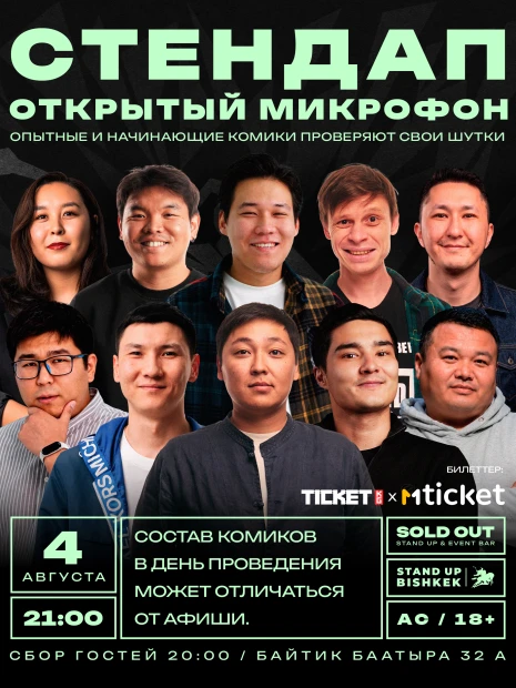 Открытый микрофон