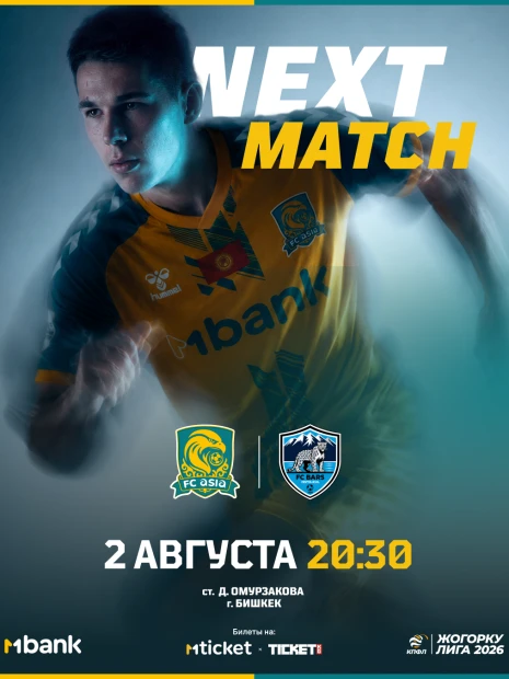 Азия vs Барс