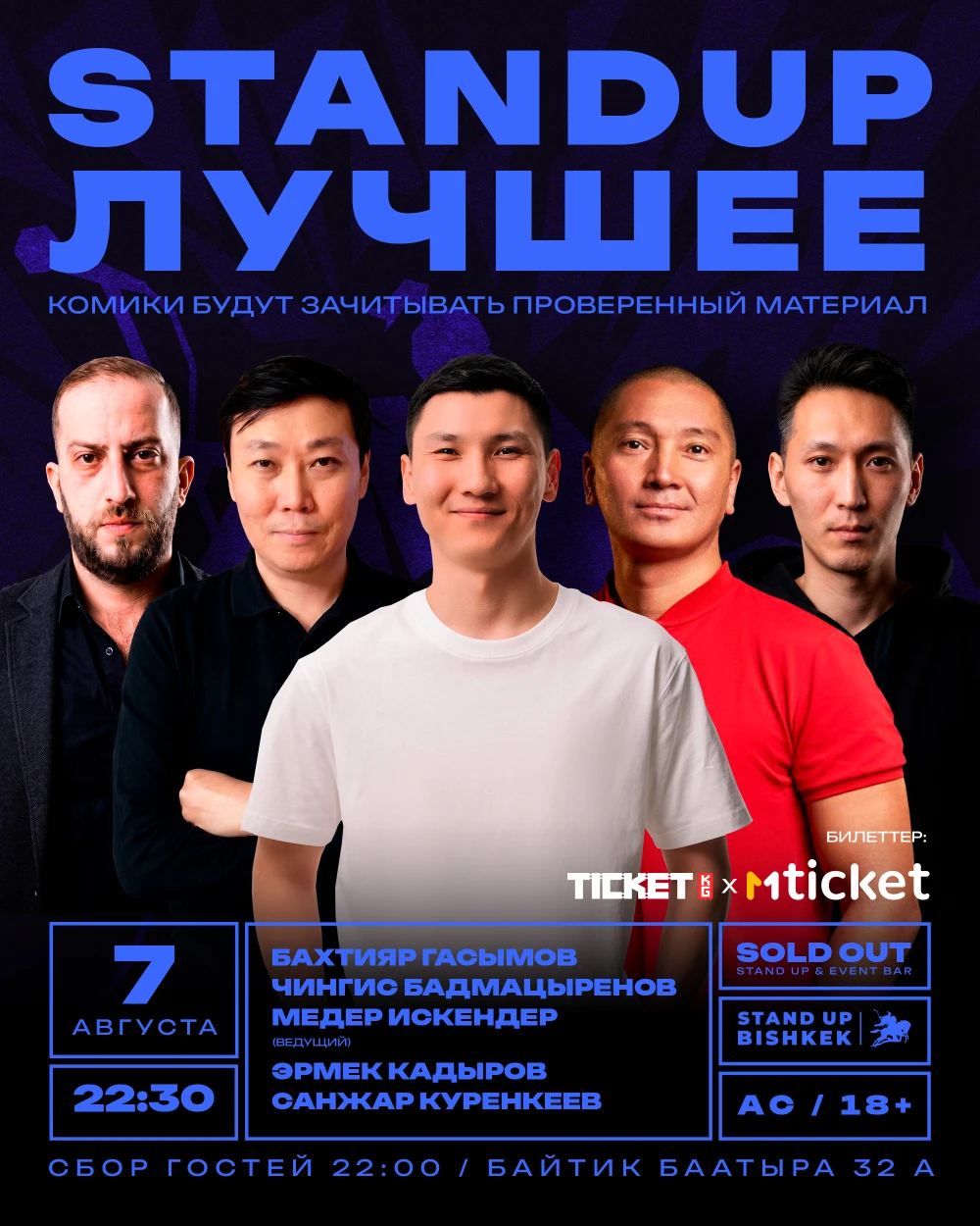 Стенд ап "Лучшее"
