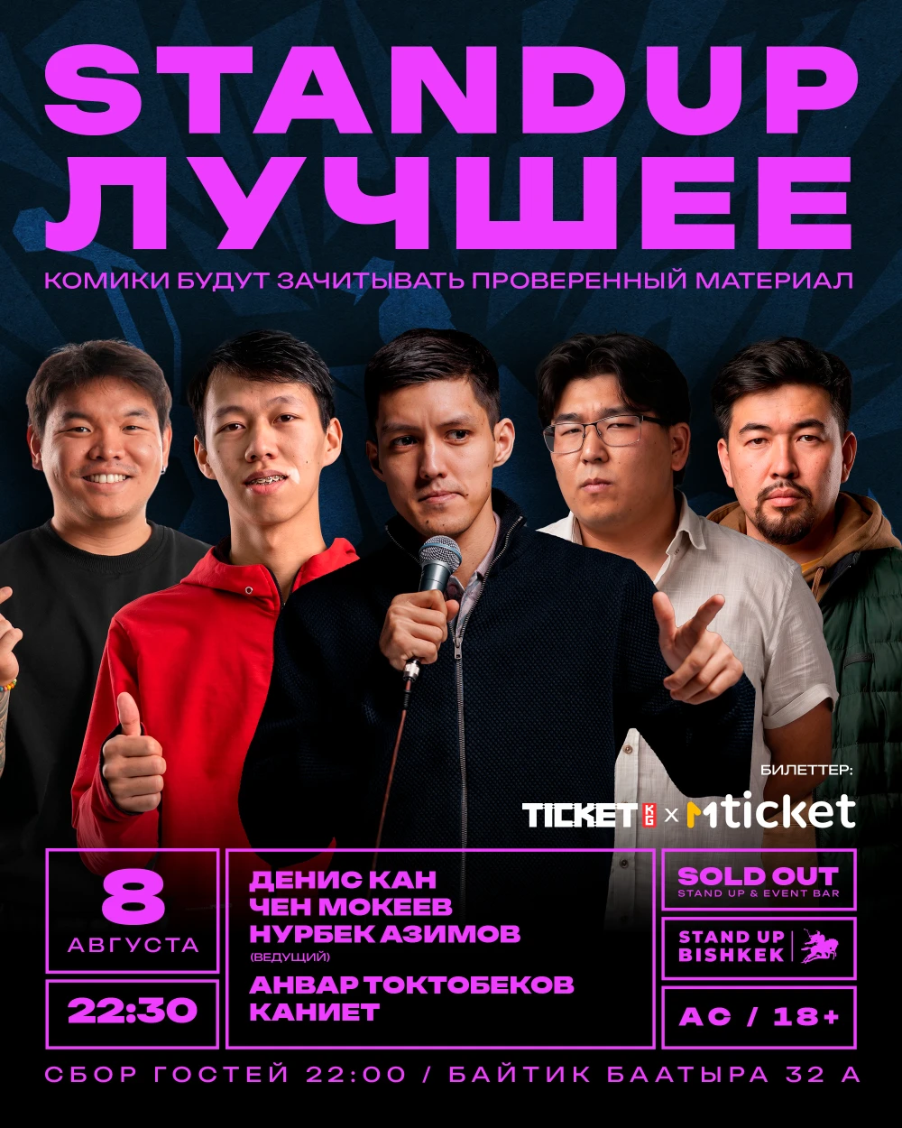 Стенд ап "Лучшее"